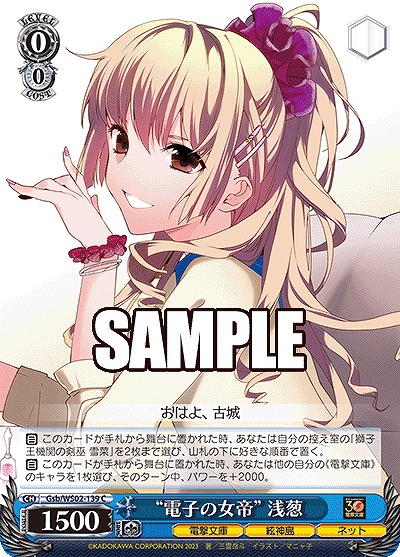 “電子の女帝” 浅葱 【Gsb/WS02/139C】